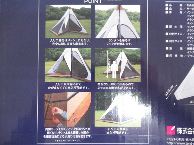 tent-Mark DESIGNS(テンマクデザイン) サーカス インナーセット4/5