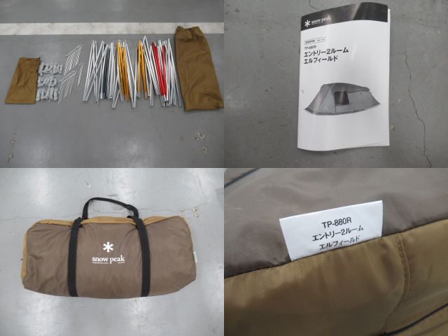Snow Peak(スノーピーク) エントリー2ルーム エルフィールド