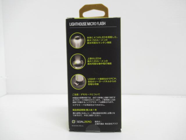 Goal Zero（ゴールゼロ）  ライトハウス マイクロフラッシュ 日本別注カラー ベージュ