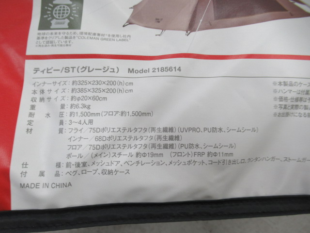 Coleman（コールマン）  ティピー/ST