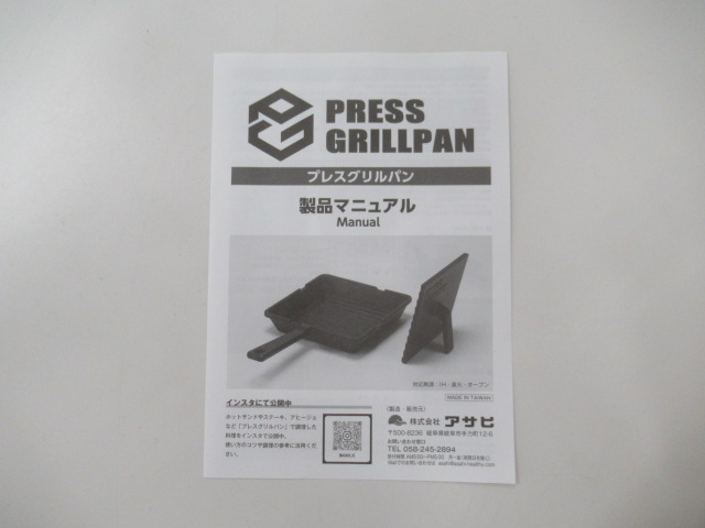 ノーブランド  アサヒ プレスグリルパン