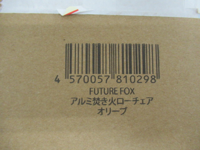 FUTURE FOX（フューチャーフォックス）  アルミ焚き火ローチェア オリーブ