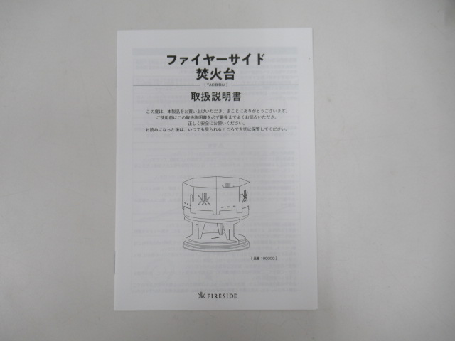 FIRE SIDE（ファイヤーサイド）  ファイヤーサイド焚火台