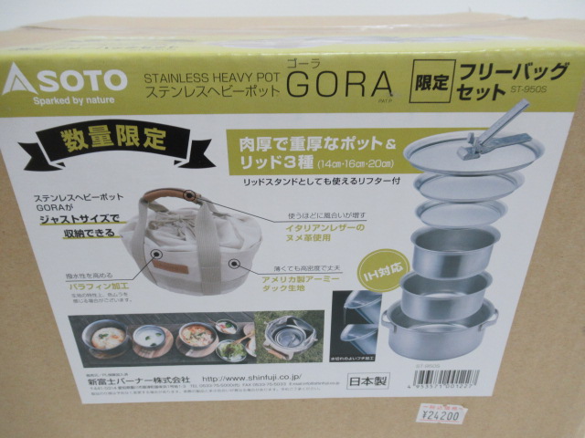 SOTO（ソト・新富士バーナー）  ステンレスヘビーポット GORA フリーバッグセット