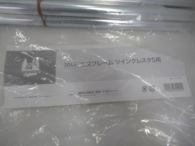 ogawa(小川・キャンパルジャパン) ツインクレスタS用二又フレーム(1)