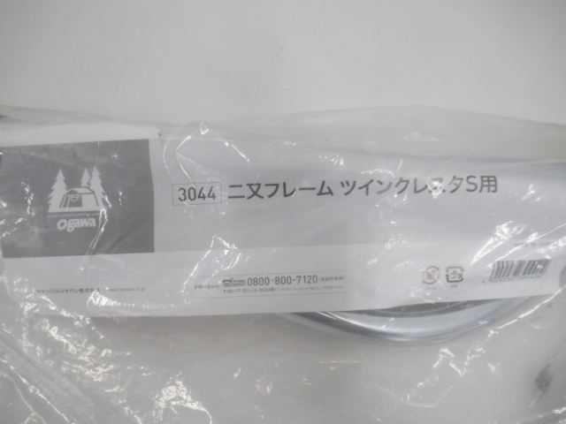ogawa（小川・キャンパルジャパン）  ツインクレスタS用二又フレーム(2)