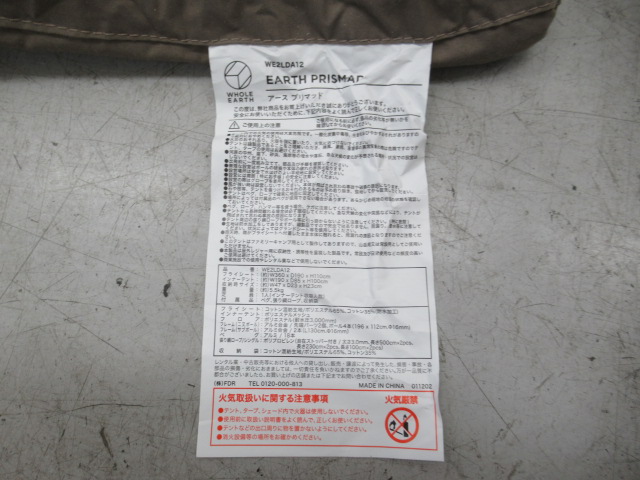 Whole Earth（ホールアース）  アースプリマッド