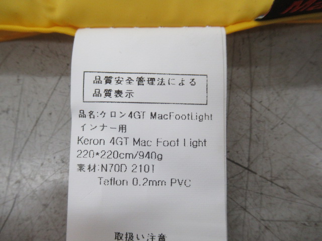 Mac Outdoor（マックアウトドア）  Mac Foot ケロン4gt インナー用