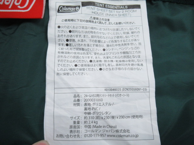 Coleman（コールマン）  2ルームハウス用テントシートセット