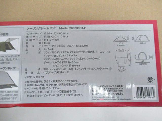 Coleman(コールマン) ツーリングドーム/ST