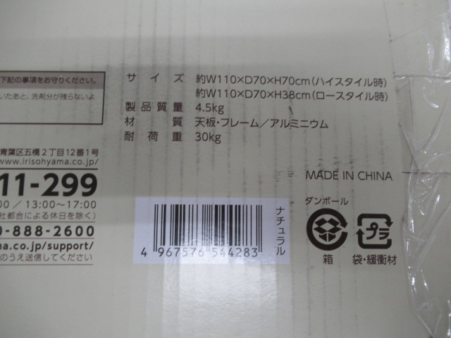 その他ブランド  アイリスオーヤマ ウッドグレインテーブル WGT-1100
