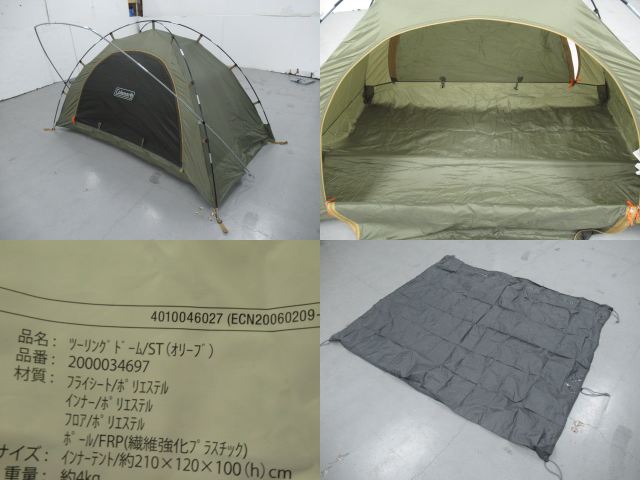 Coleman（コールマン）  ツーリングドーム/ST・グランドシートセット