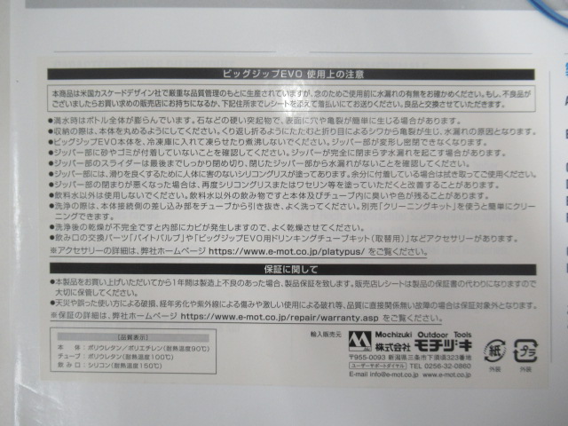 その他ブランド  Platypus ビッグジップEVO