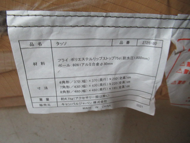 ogawa（小川・キャンパルジャパン）  タッソ・ポールセット