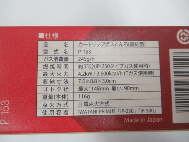 PRIMUS（プリムス）  スターターボックス P-STB3