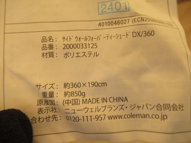 Coleman（コールマン）  パーティーシェードライト/360 サイドウォールセット