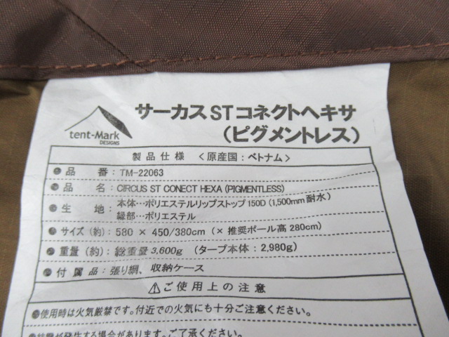 tent-Mark DESIGNS（テンマクデザイン）  サーカスST コネクトヘキサ (ピグメントレス)