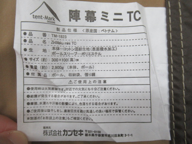 tent-Mark DESIGNS（テンマクデザイン）  陣幕ミニTC+ペグ