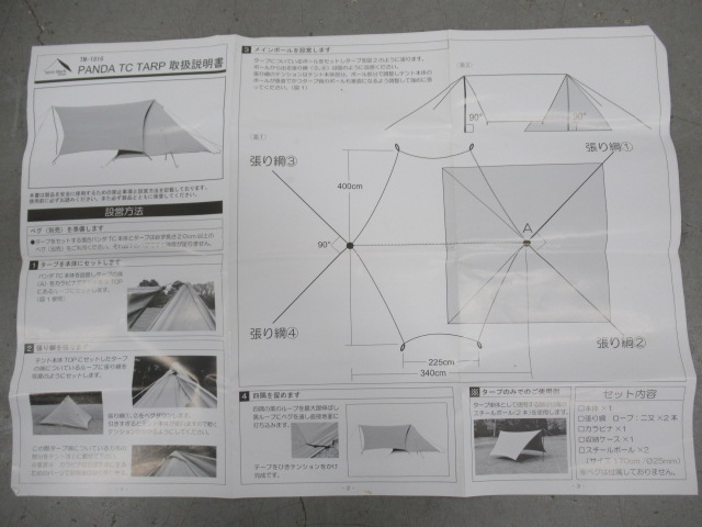 tent-Mark DESIGNS（テンマクデザイン）  パンダTCタープ