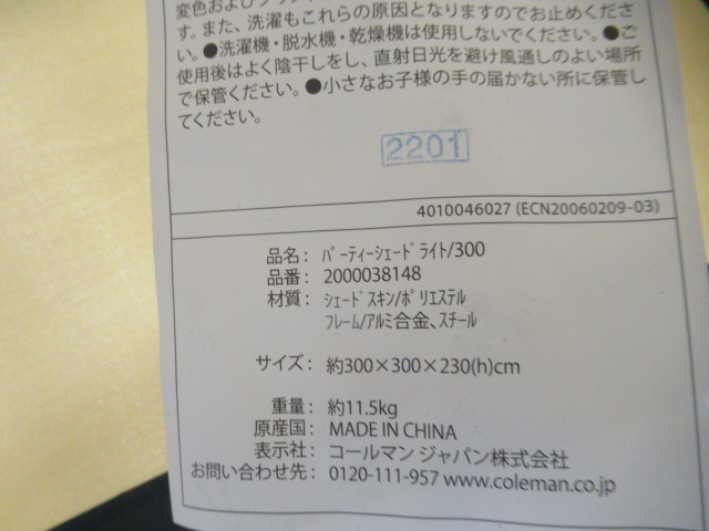 Coleman(コールマン) パーティーシェード ライト /300