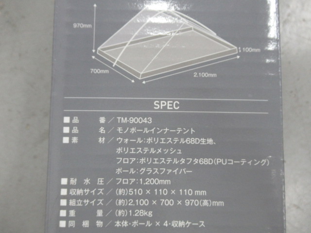 tent-Mark DESIGNS(テンマクデザイン) モノポールインナーテント ファブリック