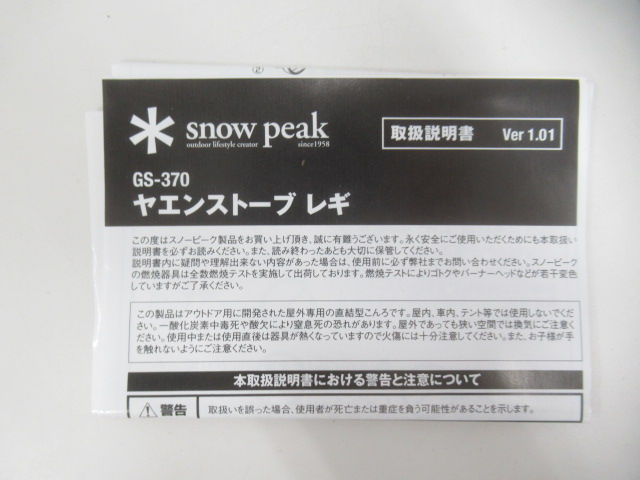 Snow Peak(スノーピーク) ヤエンストーブ レギ