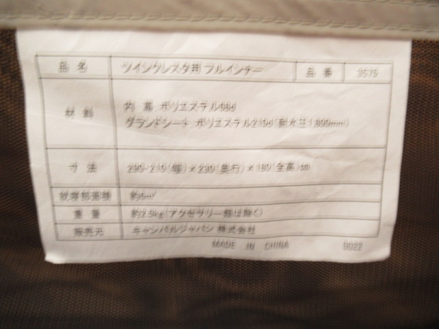 ogawa（小川・キャンパルジャパン）  ツインクレスタ フルインナー 3575