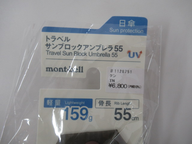 mont-bell(モンベル) トラベル サンブロックアンブレラ 55(1)