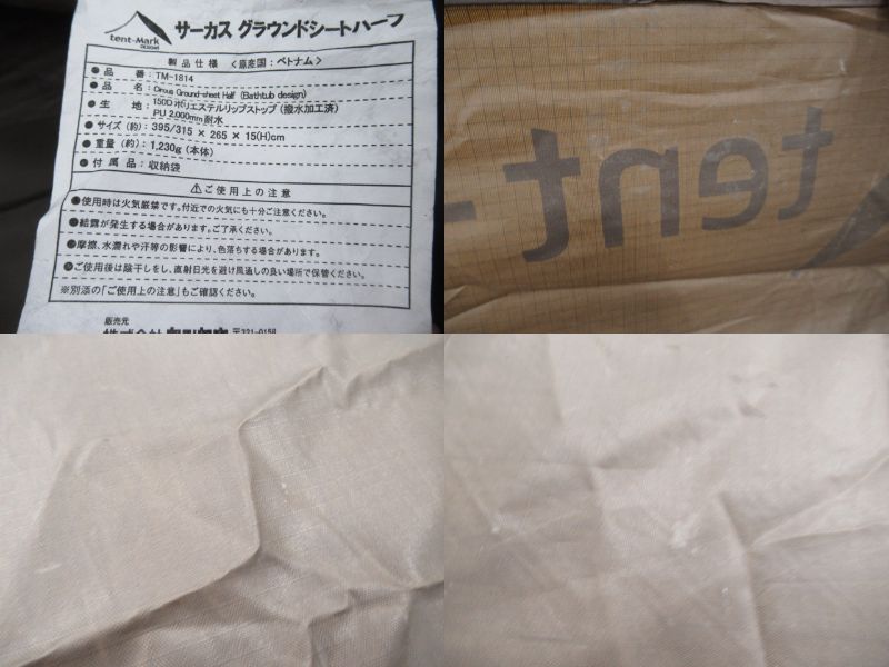 tent-Mark DESIGNS（テンマクデザイン）  サーカスグラウンドシートハーフ TM-1814