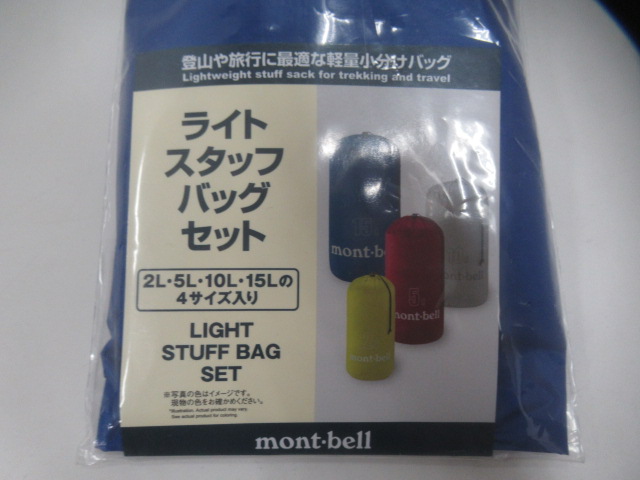 mont-bell(モンベル) ライトスタッフバッグセット