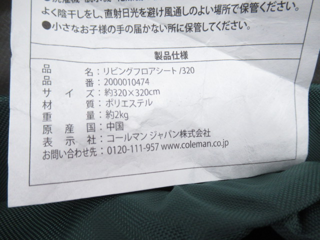 Coleman(コールマン) リビングフロアシート/320 コールマン グランドシート