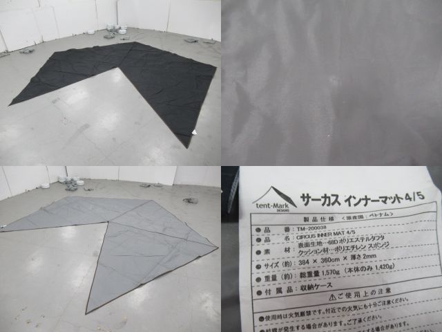 tent-Mark DESIGNS（テンマクデザイン）  サーカス メッシュインナーセット4/5 マットセット