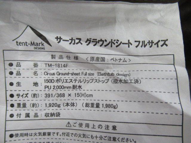 tent-Mark DESIGNS(テンマクデザイン) サーカスフルサイズグランドシート