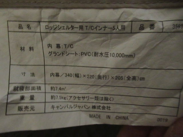 ogawa（小川・キャンパルジャパン）  ロッジシェルター TCインナー 5人用 オガワ