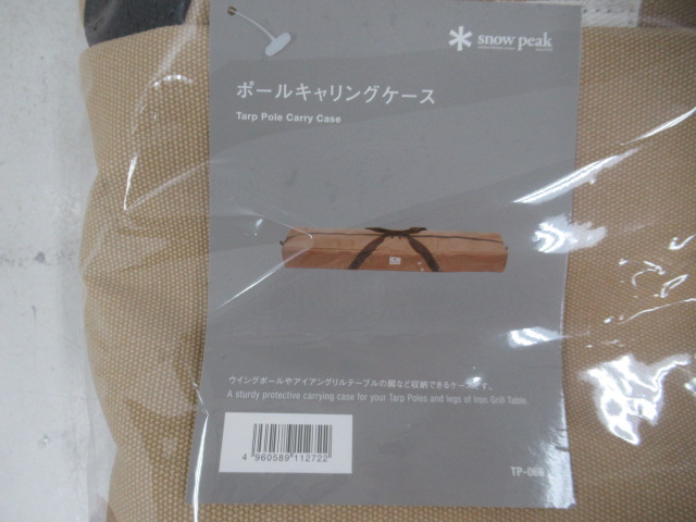 Snow Peak(スノーピーク) ポールキャリングケース (1)