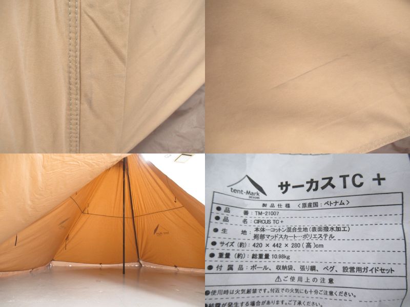 tent-Mark DESIGNS（テンマクデザイン）  テンマクデザイン サーカスTC+ プラス TM-21007