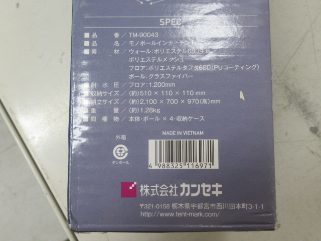 tent-Mark DESIGNS(テンマクデザイン) モノポールインナーテント ファブリック TM-90043