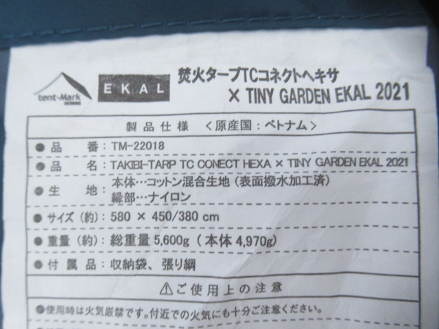 tent-Mark DESIGNS(テンマクデザイン) EKAL別注 焚き火タープTCコネクトヘキサ ポールセット