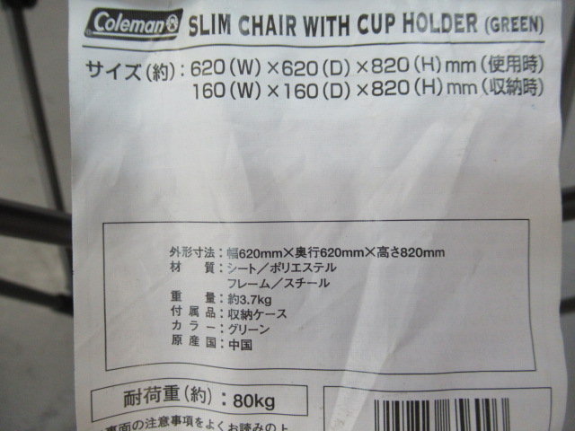 Coleman（コールマン）  カップホルダー付きスリムチェア セット
