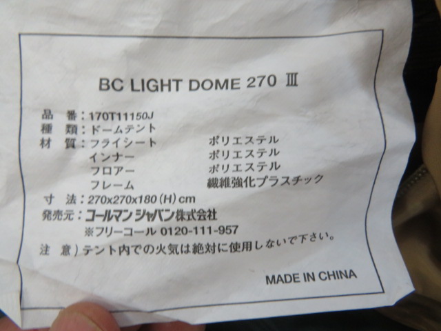 Coleman（コールマン）  B.C.ライトドーム270 3