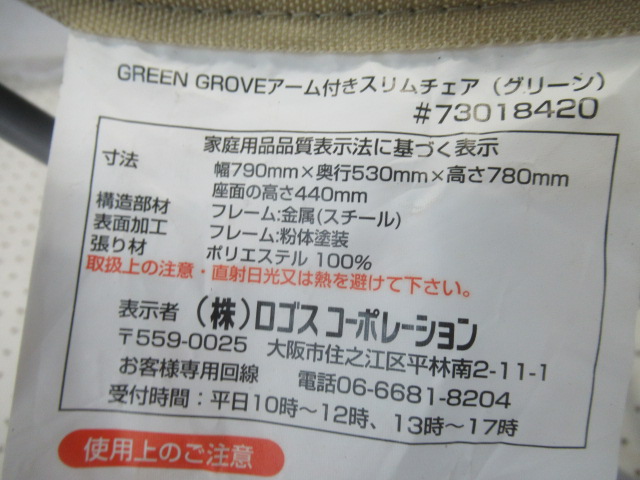 LOGOS（ロゴス）  GREEN GROVE アーム付スリムチェア グリーン