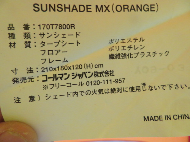 Coleman（コールマン）  サンシェードMX