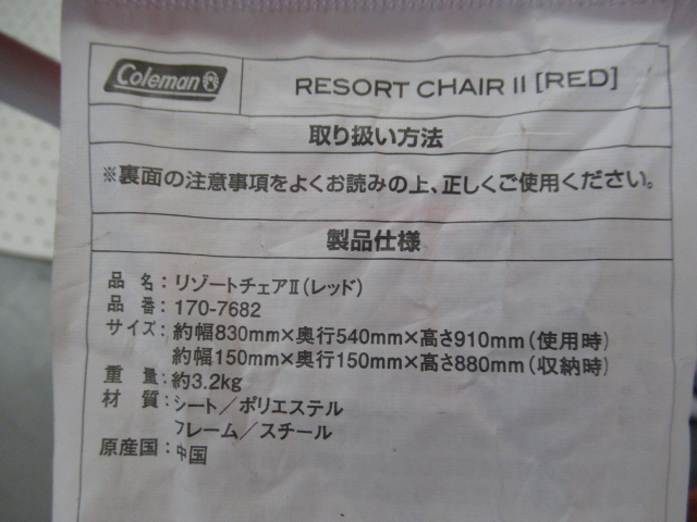 Coleman(コールマン) リゾートチェア2 セット(1)
