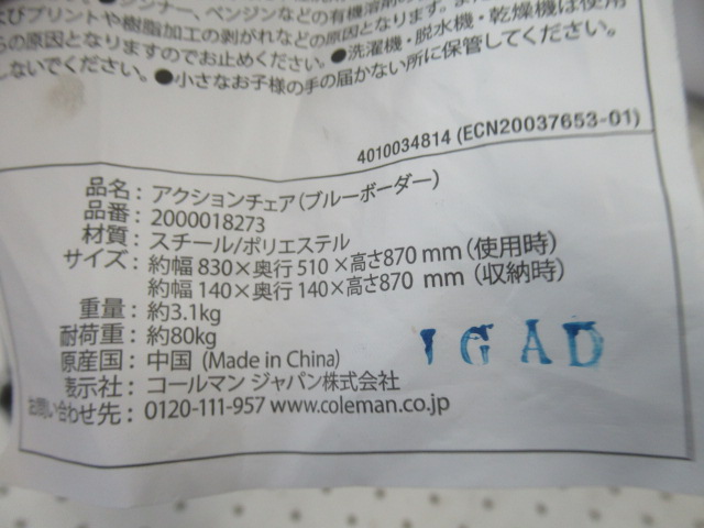 Coleman(コールマン) アクションチェア ブルーボーダー 2脚セット