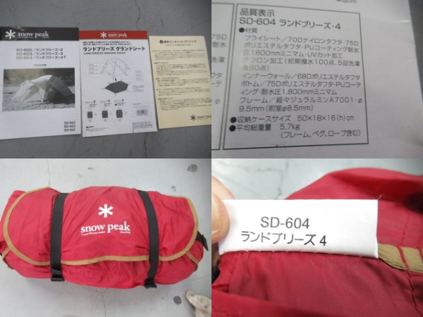 Snow Peak(スノーピーク) ランドブリーズ4+グランドシートセット