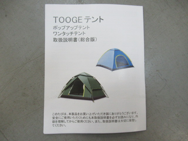 その他ブランド  TOOGE ワンタッチテント