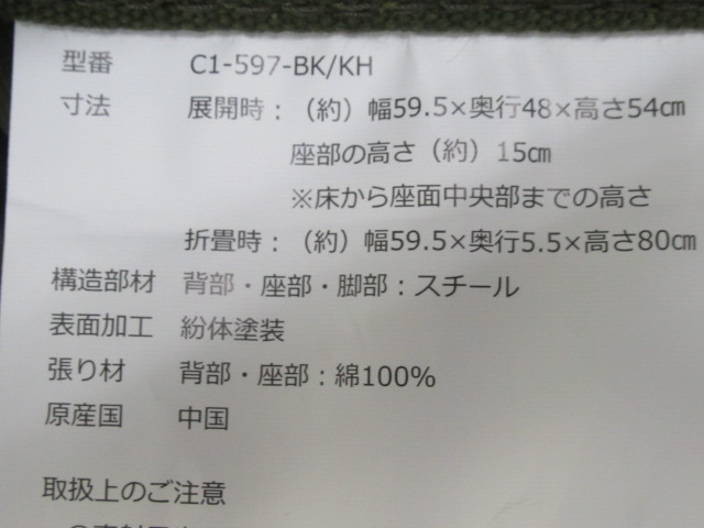 DOPPELGANGER OUTDOOR（ドッペルギャンガー）  タキビチェア C1-597‐KH (2)