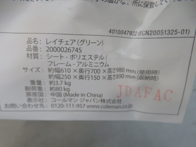 Coleman(コールマン) コールマン レイチェア グリーン