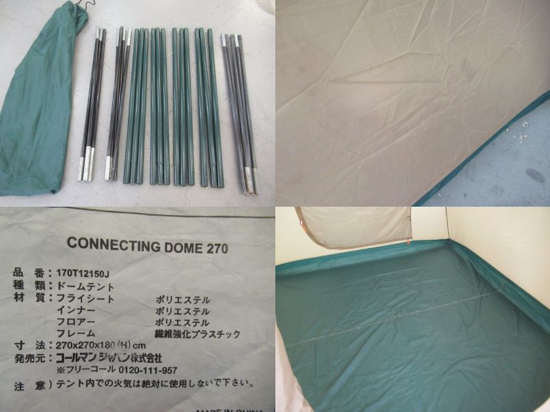 Coleman（コールマン）  コネクティングドームシステム 170T12150J