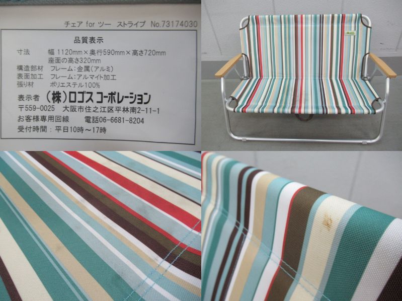 LOGOS（ロゴス）  チェアforツー ストライプ 73174030 セット